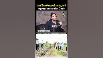 సివిల్ కేసుల్లో టెంపరరీ vs పర్మనెంట్ Injunction Order తేడా ఏంటి ?#property #civilcases #law #shorts