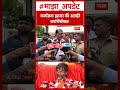 Sanjay Jadhav On Manoj jarnge : कार्यक्रम झाला की आम्हीजरांगे आमच्यासोबत