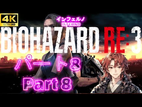 BIOHAZARD RE3 #4K