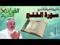 القرأن الكريم سورة الفتح بصوت الشيخ عامر الكاظمي 