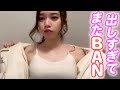 視聴者サービスしすぎてまたBANされる妃奈子 AKB48 奥原妃奈子