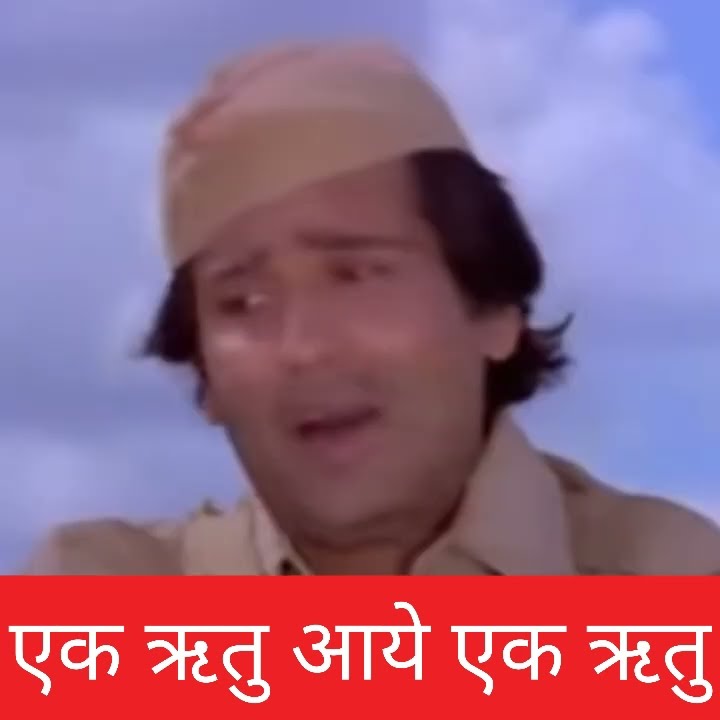 EK RITU AAYE/GAUTAM GOVINDA/1979/SHASHI KAPOOR, VIJAY ARORA/KISHOR KUMAR