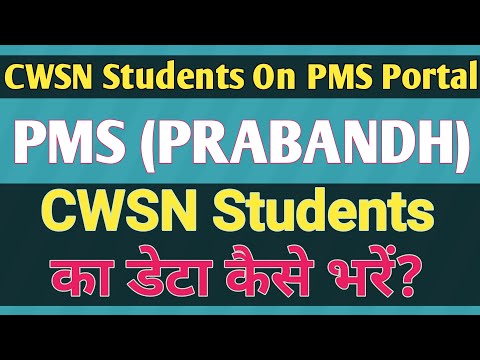 CWSN Students Entry On PMS (PRABANDH) Portal | PMS Portal par Registration Kese kre | pms portal