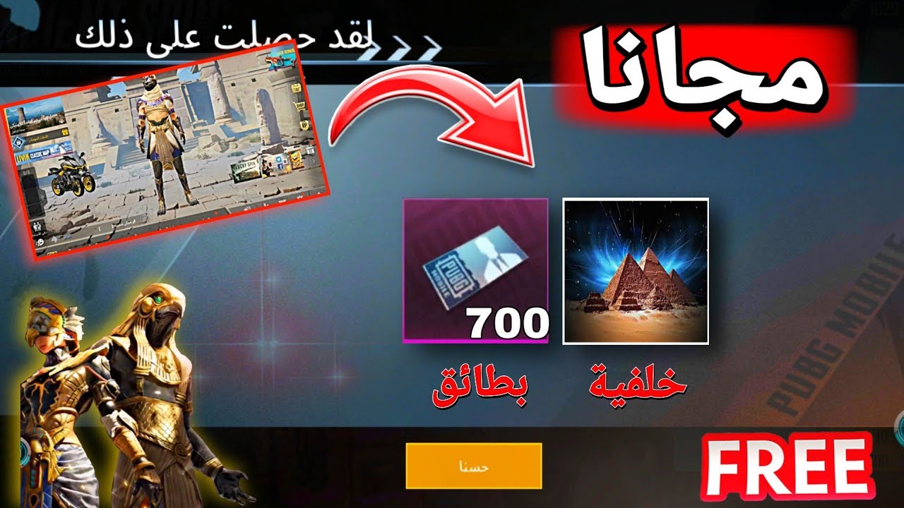 واخيرا ( بطاقات الشخصيات ) مجانا + هدية خلفية لوبي ببجي || PUBGMOBILE 📲 ...