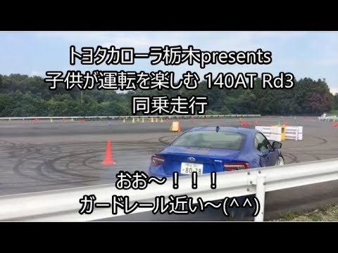 同乗走行 Z,86,ﾛｰﾄﾞｽﾀｰ 子供が運転140AT 2019Rd3