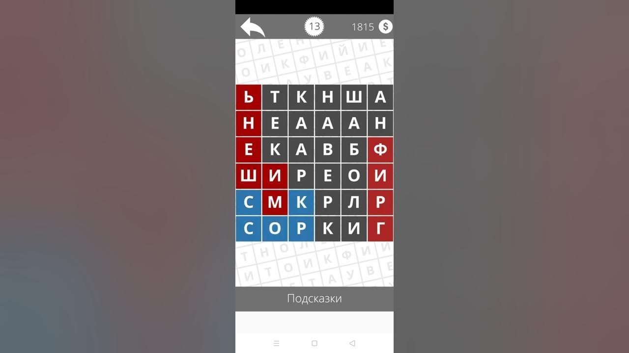 Ответ найти слова спорт. Ответ найти слова спорт. Найди слова спорт. Подсказка в игре найди слова. Найди слова ответы спорт 13 уровень.