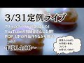ぐぅのハンドメイドちゃんねる がライブ配信中！