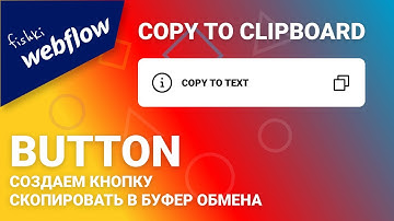 copy to clipboard button webflow