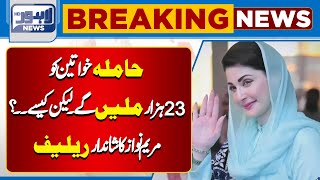Punjab Chief Minister Maryam Nawaz Big Initiative | Lahore News HD