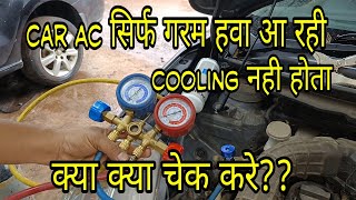 Car Ac not cooling problem solution