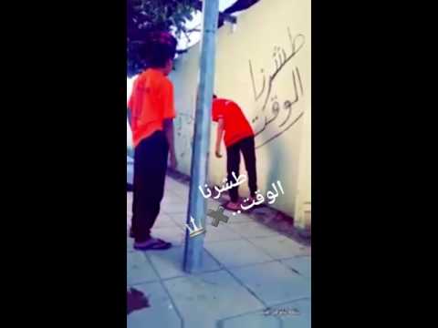 طشرنا الوقت 