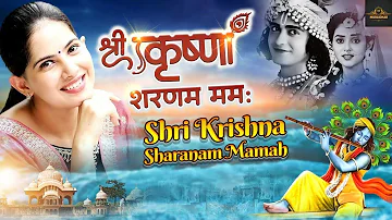 Jaya Kishori Ji Bhajan | श्री कृष्णा शरणम ममः | Shri Krishna Sharanam Mamah | Krishna Ke Bhajan 2022