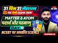 Day 5 | Matter & Atom | 31 Din 31 Marathon | SSC CGL/CHSL/ Railway 2026 | Pushpendra Sir