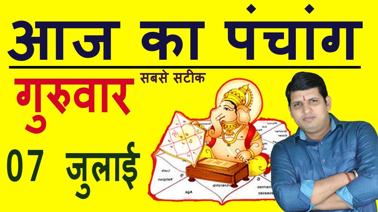 Aaj Ka Panchang 07 July 2022 आज का पंचांग Aaj ka Shubh Muhurt Thursday 2022 Online Panchang