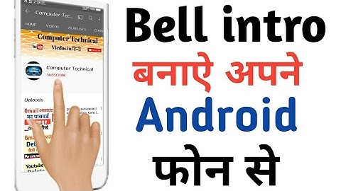 bell intro kaise banaye mobile se | how to make subscribe bell intro animation in android