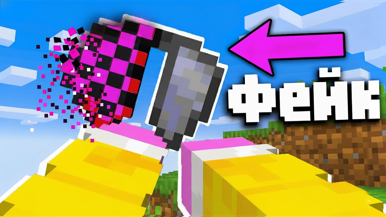 Я Затроллил 25 Игроков ФЕЙКОВЫМИ Предметами в Майнкрафт