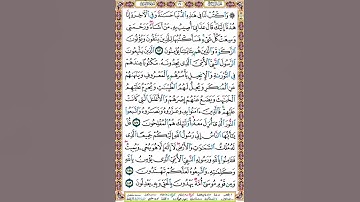 170 الصفحة مائة وسبعين سورة الاعراف.