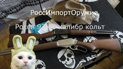 Росси 92 от РоссИмпортОружие