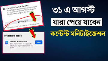 31 August Content Monetization পাবেন যারা | Facebook Monetization New Update