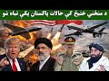 منځني ختیځ کې وروستي حالات    
