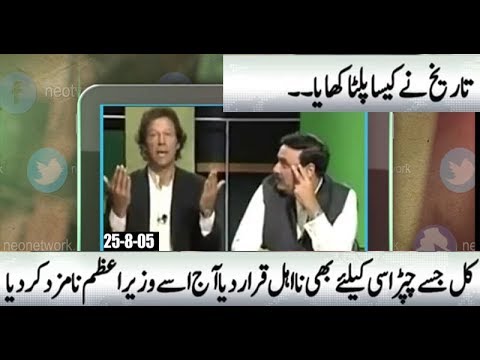 Sheikh Rasheed vs Imran Khan | Neo News | Nominated PM of PTI