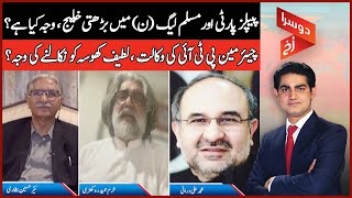 Chairman PTI Lawyer, The Reason For Expelling Latif Khosa? | Doosra Rukh | Dawn News