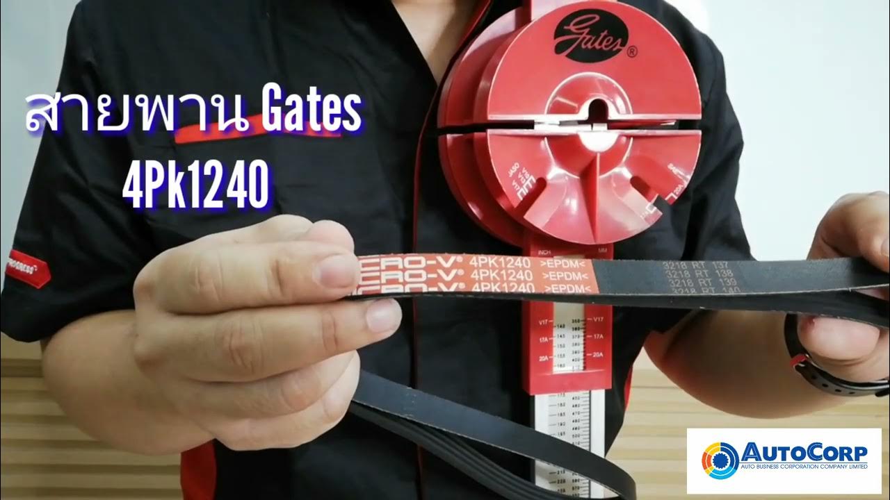 วิธีใช้เครื่องมือวัดความยาวสายพาน PK & ร่องวี Gates Belt Length Finder