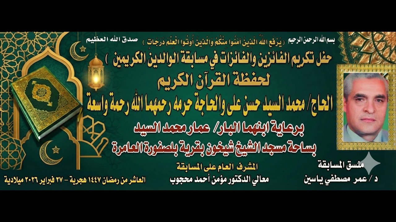 حفل حفظة القران الكريم بقرية بلصفورة