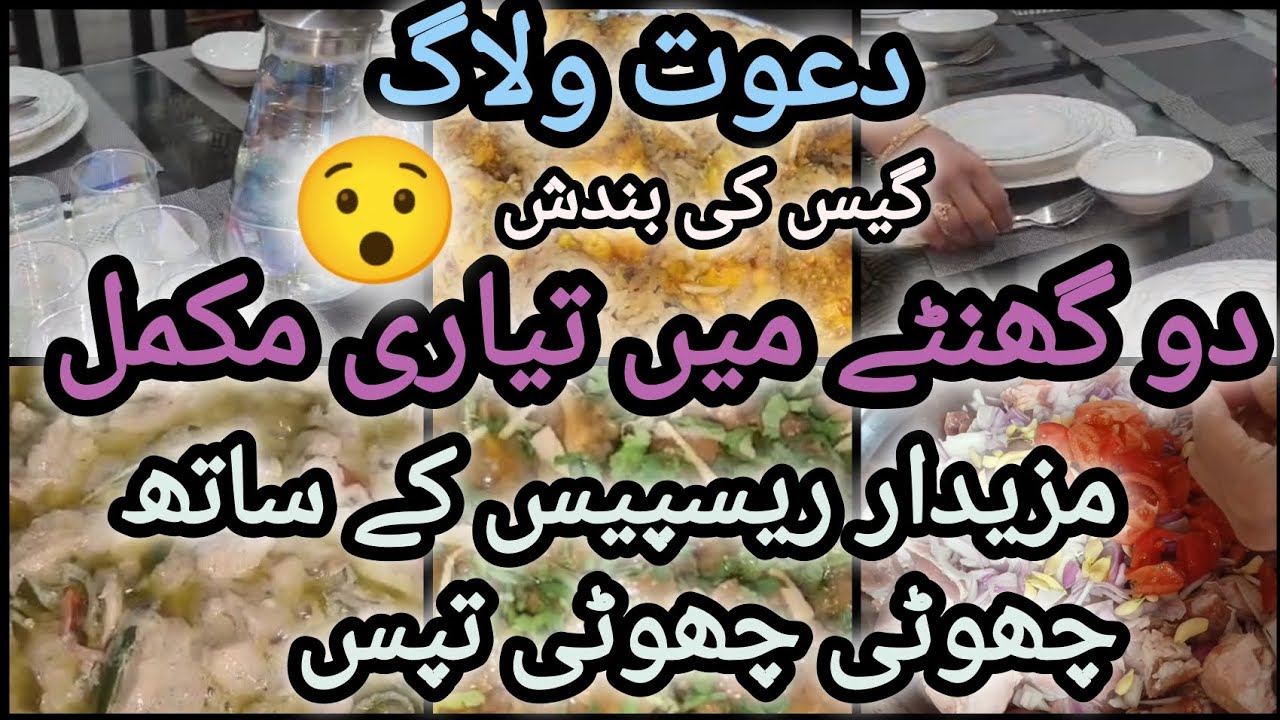 Family-get-together | quick and yummy recipes | Time saving tips | Homemaker Sumaira Mani