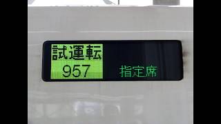 N700系　量産先行車Z0編成　試運転の博多発車　2006年9月4日