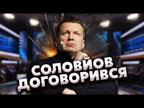 🚀ГУДКОВ: Соловьева ВЫЗОВУТ НА КОВЕР. Путина ЗАМЕНЯТ ДВОЙНИКОМ – начнется РАЗВАЛ КРЕМЛЯ