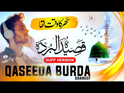 Qaseeda Burda Sharif (Duff Version) - Sahar Ka Waqt Tha - Maulaya Salli Wa Sallim - Sajjad Ahmed