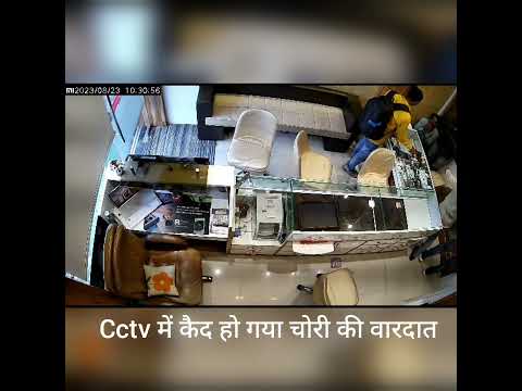 देखिए लाइव चोरी की वारदात viral chori video cctv#live#