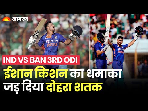 Ishan Kishan Double Century: Sehwag समेत इन दिग्गजों को पीछे छोड़ा | Ind vs Ban 3rd ODI