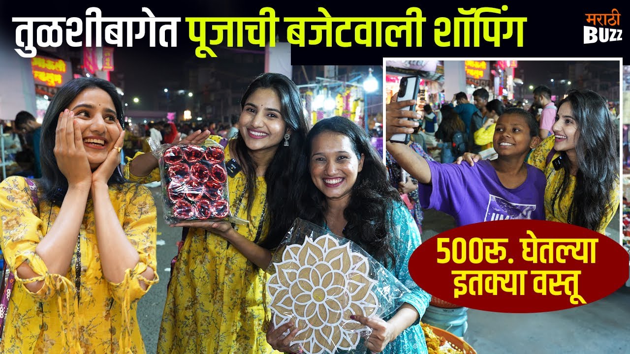 Diwali Shopping With Pooja Birari|तुळशीबागेत पुजाबरोबर दिवाळी शॉपिंग |Star Pravah|Swabhiman