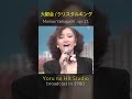【貴重映像】伝説の歌姫 山口百恵が歌う「大都会」クリスタルキングの名曲カバー #山口百恵 #歌うま #昭和 #昭和歌謡 #アイドル #citypop #retro