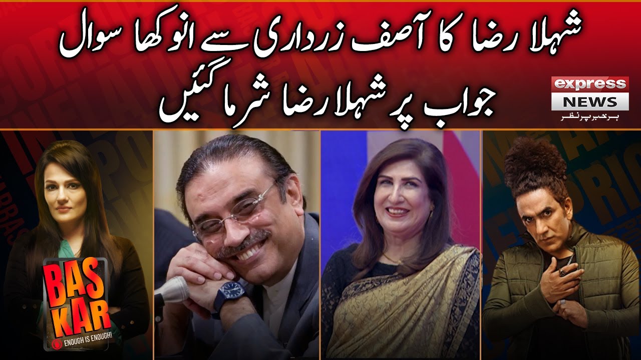 Shehla Raza's Strange Question to Asif Zardari - Bas Kar | Ali Salman | Dr Younas Butt