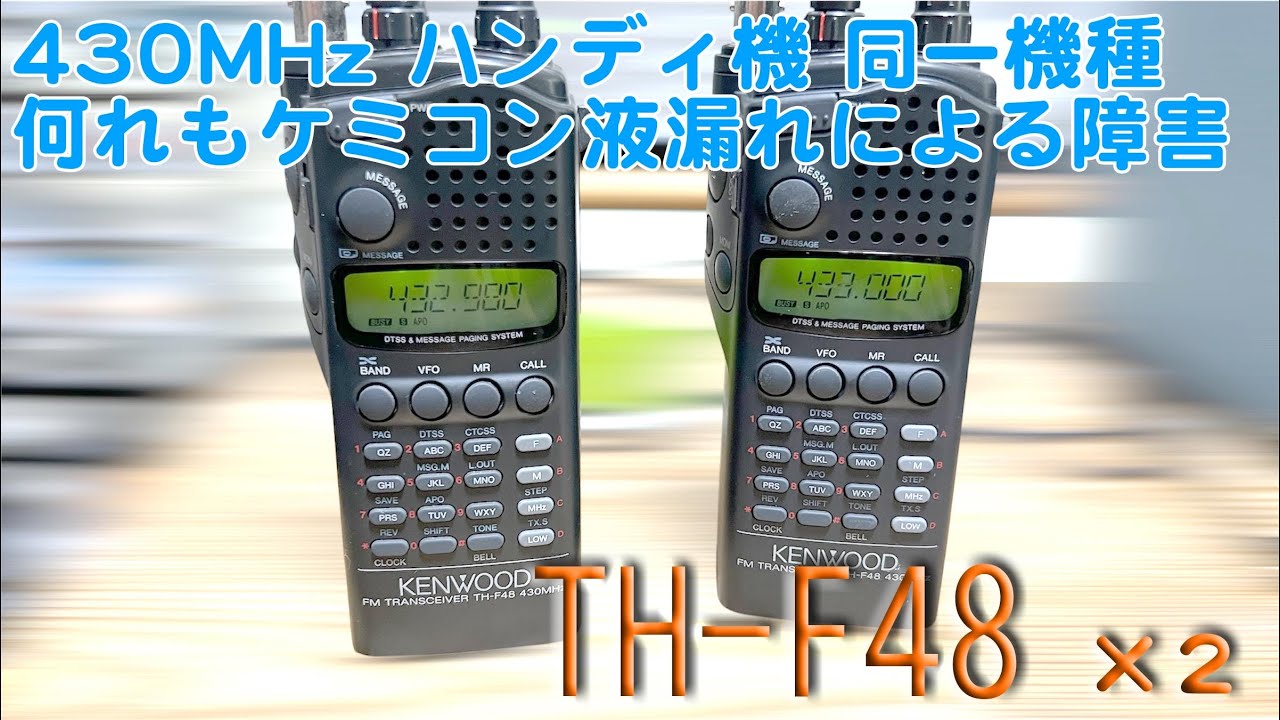 Two 430 handhelds, both malfunctioning due to chemical capacitor