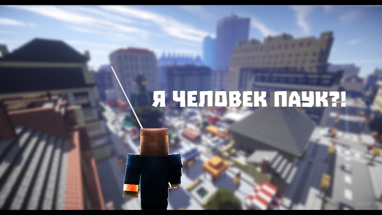 СПОСОБНОСТИ ЧЕЛОВЕКА-ПАУКА БЕЗ КОСТЮМА?! СЛИВ ОБНОВЫ SUM 6.0