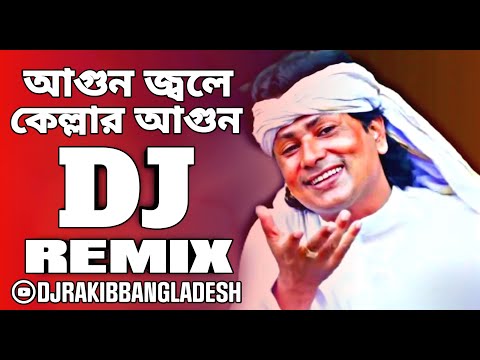 Agun Jole Dj Trance Remix Kellar Agun Jole Dj Remix Song আগুন জ্বলে Dj Viral Dance Remix