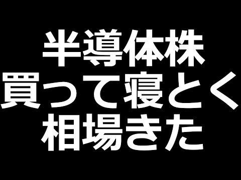 半導体株強すぎｗ ＆新規コンテンツのお知らせ