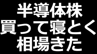 半導体株強すぎｗ ＆新規コンテンツのお知らせ