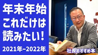 思い込みを捨てる！この本を読みたい。そして古典から学ぶ。