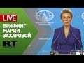 Мария Захарова проводит брифинг по текущим вопросам внешней политики МИД (22 июля 2021)