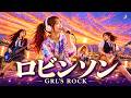ロビンソン - スピッツ（Girl's Rock Cover）歌ってみた by ひろみちゃんねる