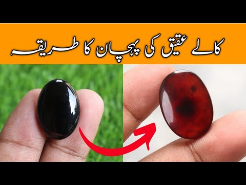 Black Aqeeq ki Pehchan kese Karen,Aqeeq Stone ki Pehchan kese Karen,Irani Aqeeq,yamni aqeeq