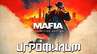 ИГРОФИЛЬМ MAFIA: Definitive Edition (все катсцены на русском) прохождение без комментариев