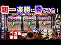 マイジャグラーで朝一から楽勝に勝てる方法！勝てる台の大事な3つのポイントとは？拡散厳禁最後まで見ればやめ時ポイントが見えます！