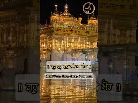 Guru Guru Gur Kar Man Mor | Bhai Simranjit Singh Ji | Hazoori Ragi Sri Darbar Sahib | live kirtan