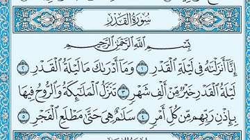 سورة القدر بصوت ماهر المعيقلي